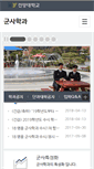 Mobile Screenshot of military.konyang.ac.kr