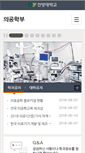 Mobile Screenshot of bme.konyang.ac.kr